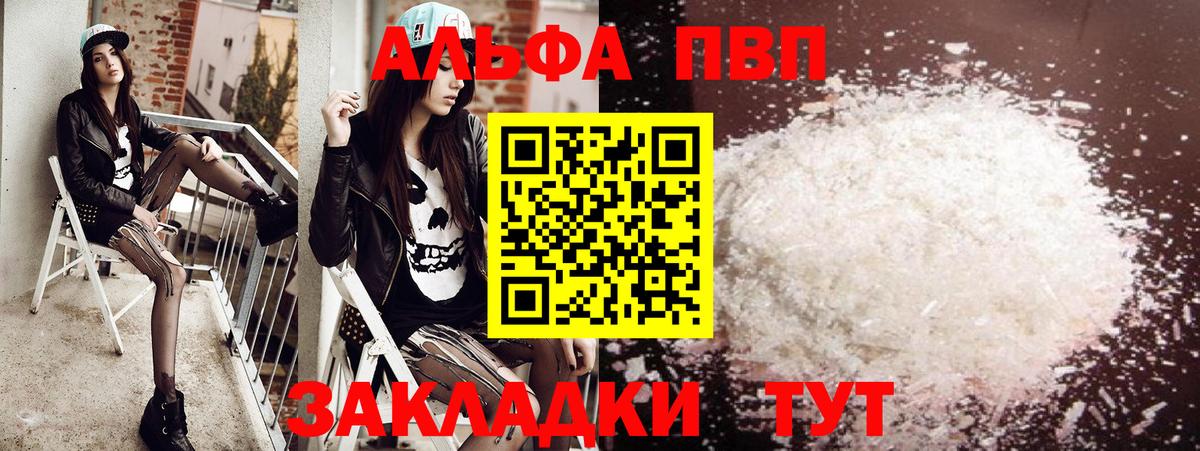 Медногорск  A-PVP Crystall  Вход с VPN  APVP VHQ  А ПВП СК КРИС 
