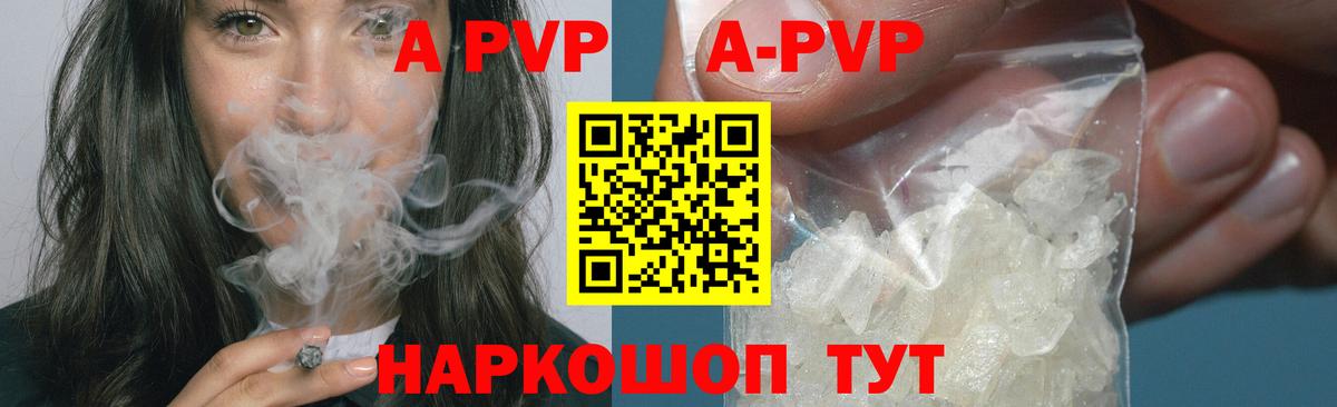 A-PVP Crystall Медногорск