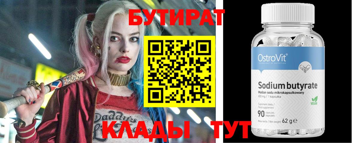 Бутират вода  Вход с VPN  Медногорск 