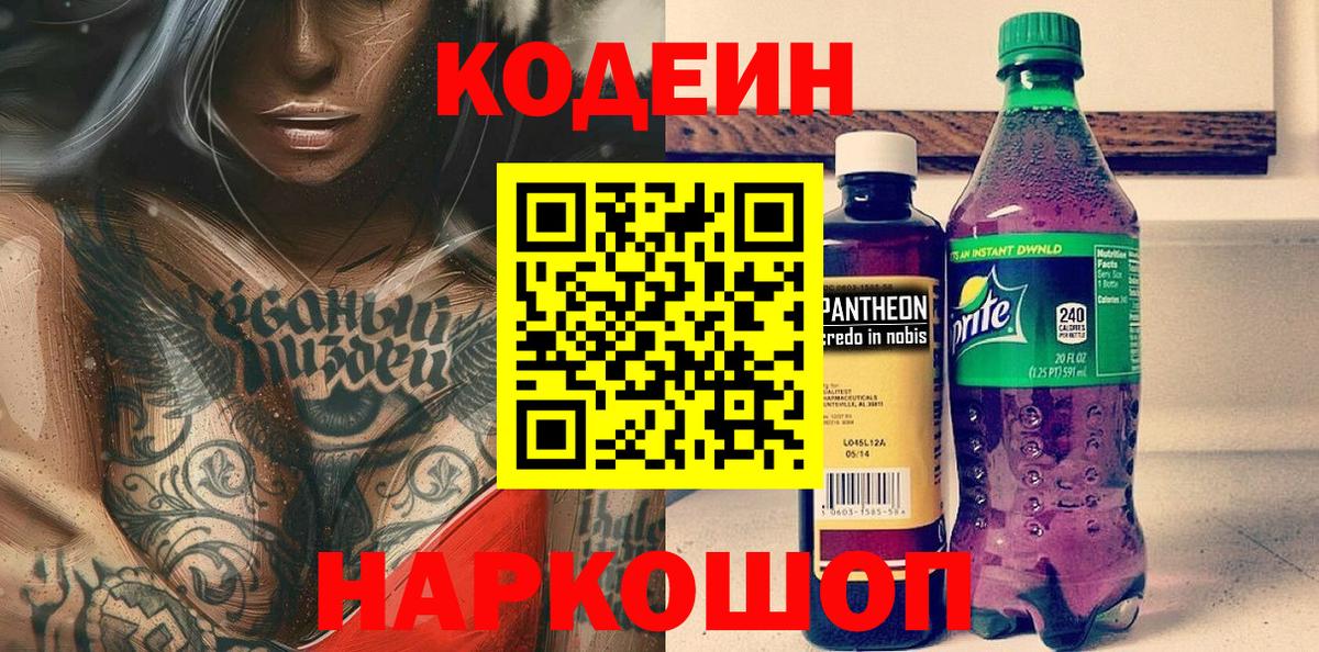 Кодеиновый сироп Lean напиток Lean (лин) Медногорск