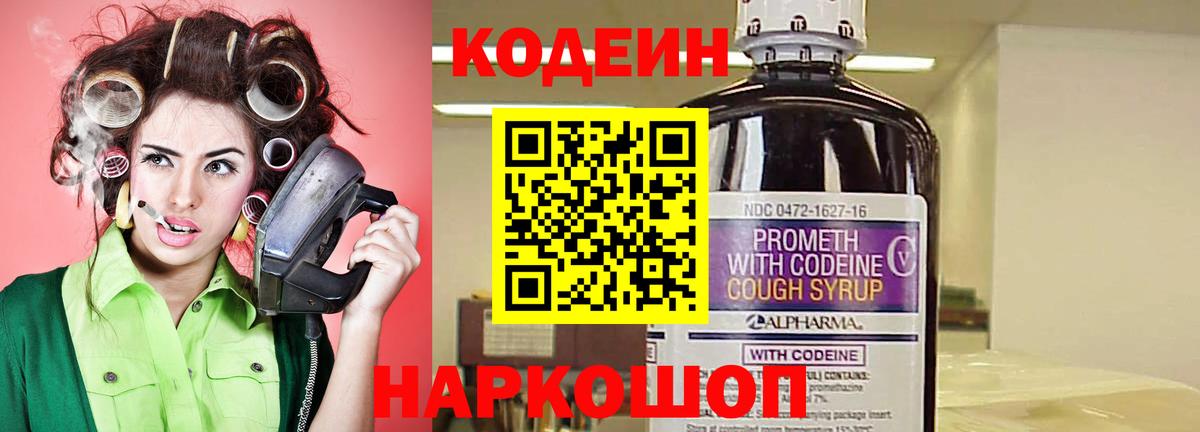 Медногорск  Codein напиток Lean (лин)  Вход с VPN  Кодеиновый сироп Lean Purple Drank 