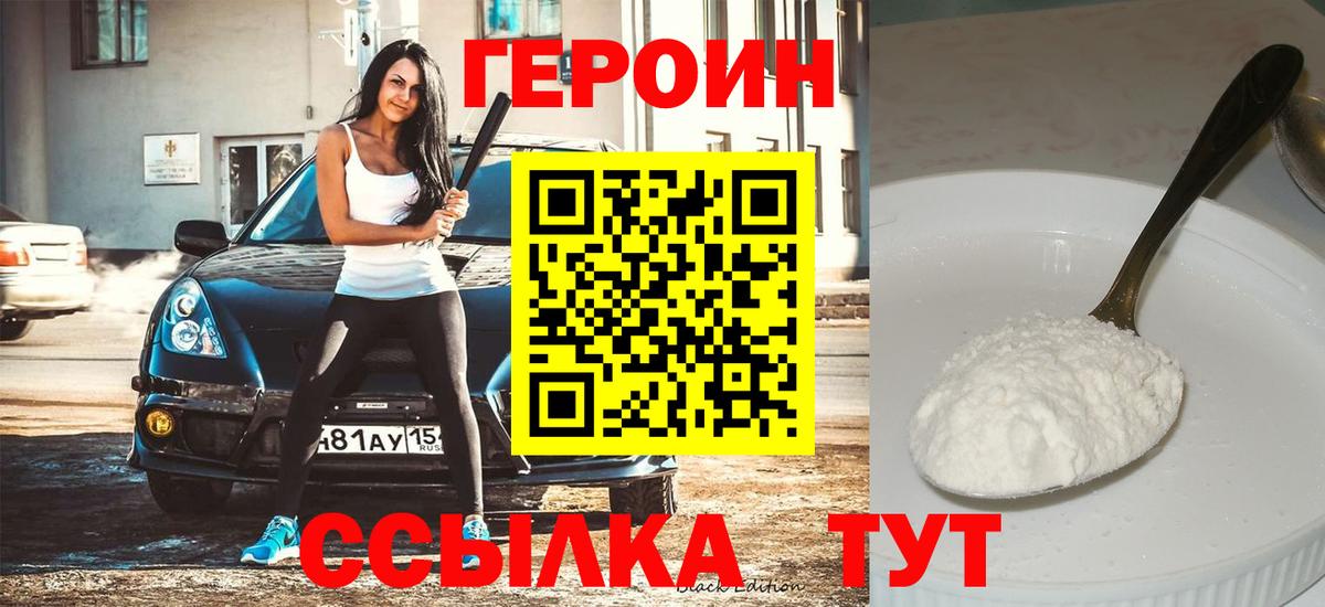 ГЕРОИН гречка Медногорск