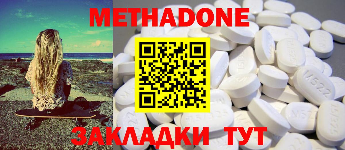 Метадон кристалл Медногорск